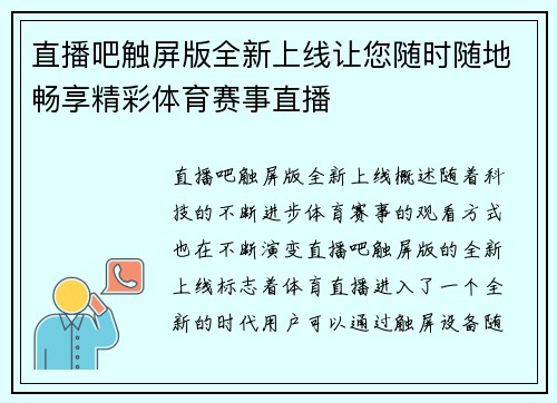 直播吧触屏版全新上线让您随时随地畅享精彩体育赛事直播