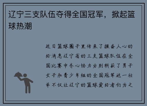 辽宁三支队伍夺得全国冠军，掀起篮球热潮